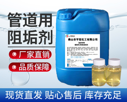阻垢劑，管道清洗，污水處理