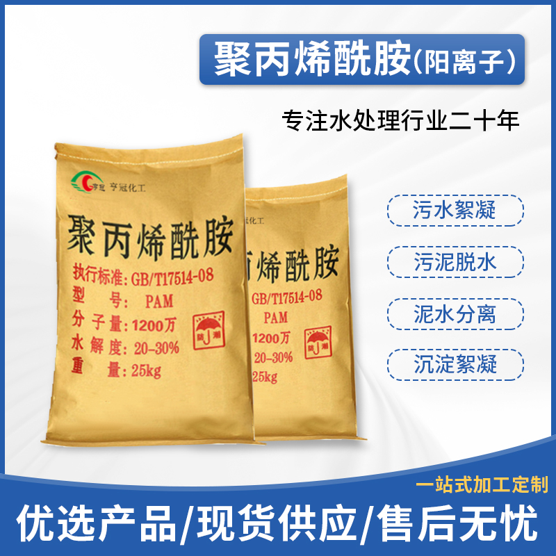 pam，聚丙烯酰胺