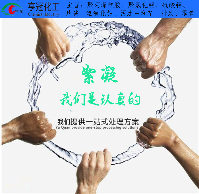 污水處理、絮凝劑